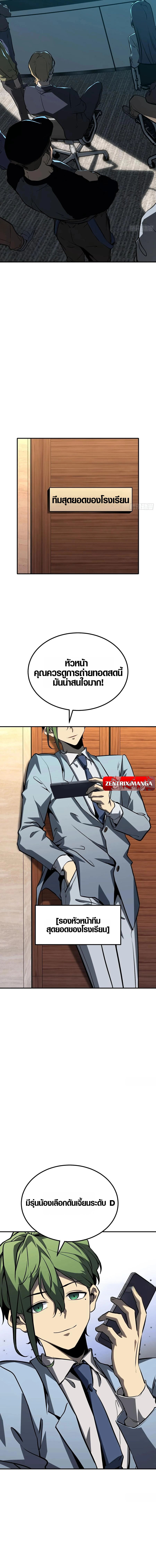Full-Time Awakening ตื่นพลังไร้ขีดจำกัด ตอนที่ 18 page 34