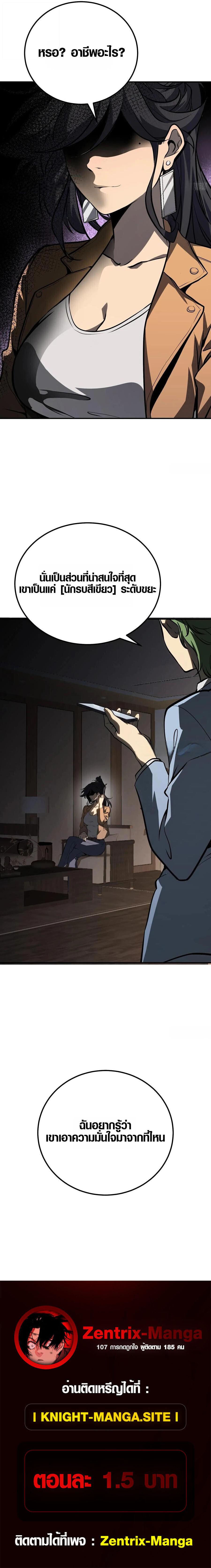 Full-Time Awakening ตื่นพลังไร้ขีดจำกัด ตอนที่ 18 page 35