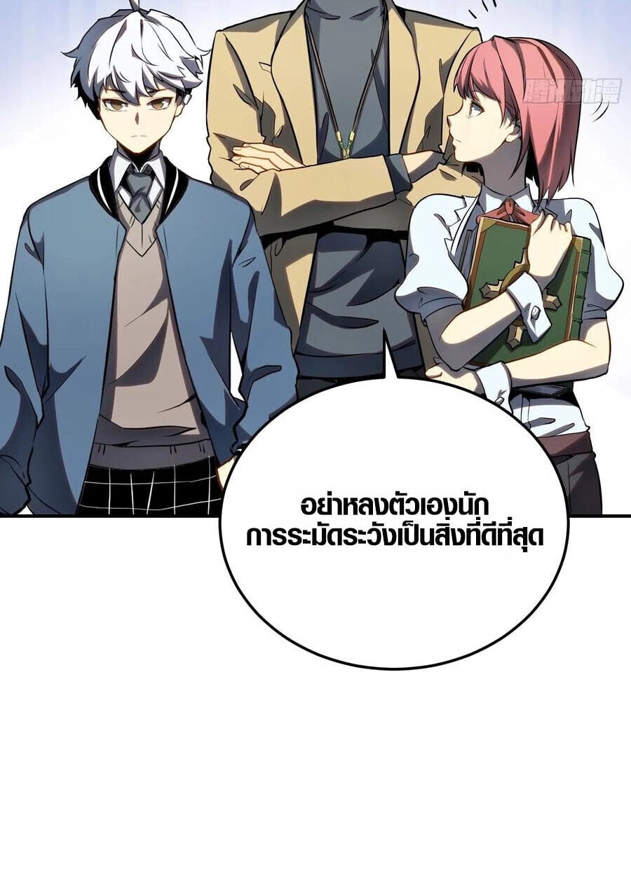 Full-Time Awakening ตื่นพลังไร้ขีดจำกัด ตอนที่ 19 page 38