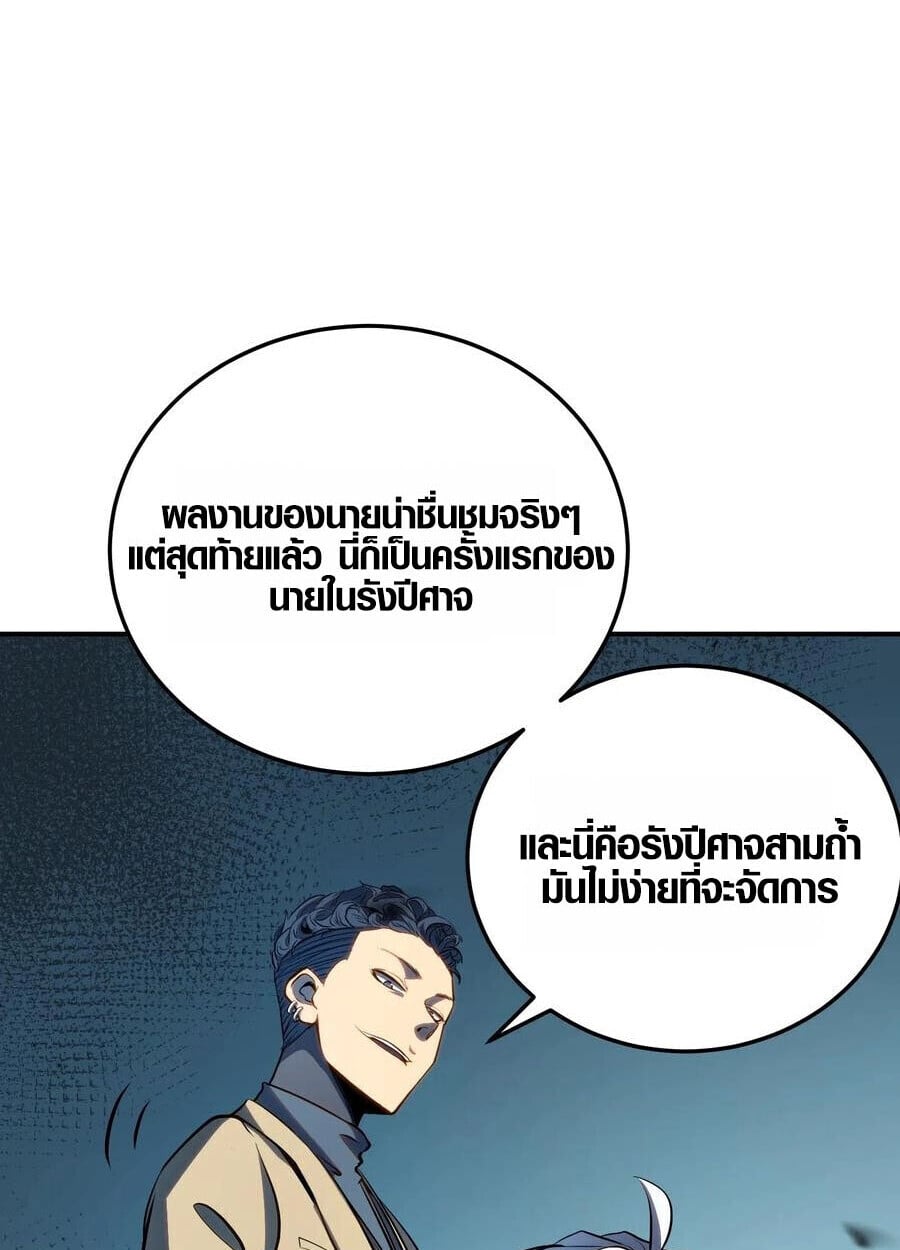 Full-Time Awakening ตื่นพลังไร้ขีดจำกัด ตอนที่ 19 page 39