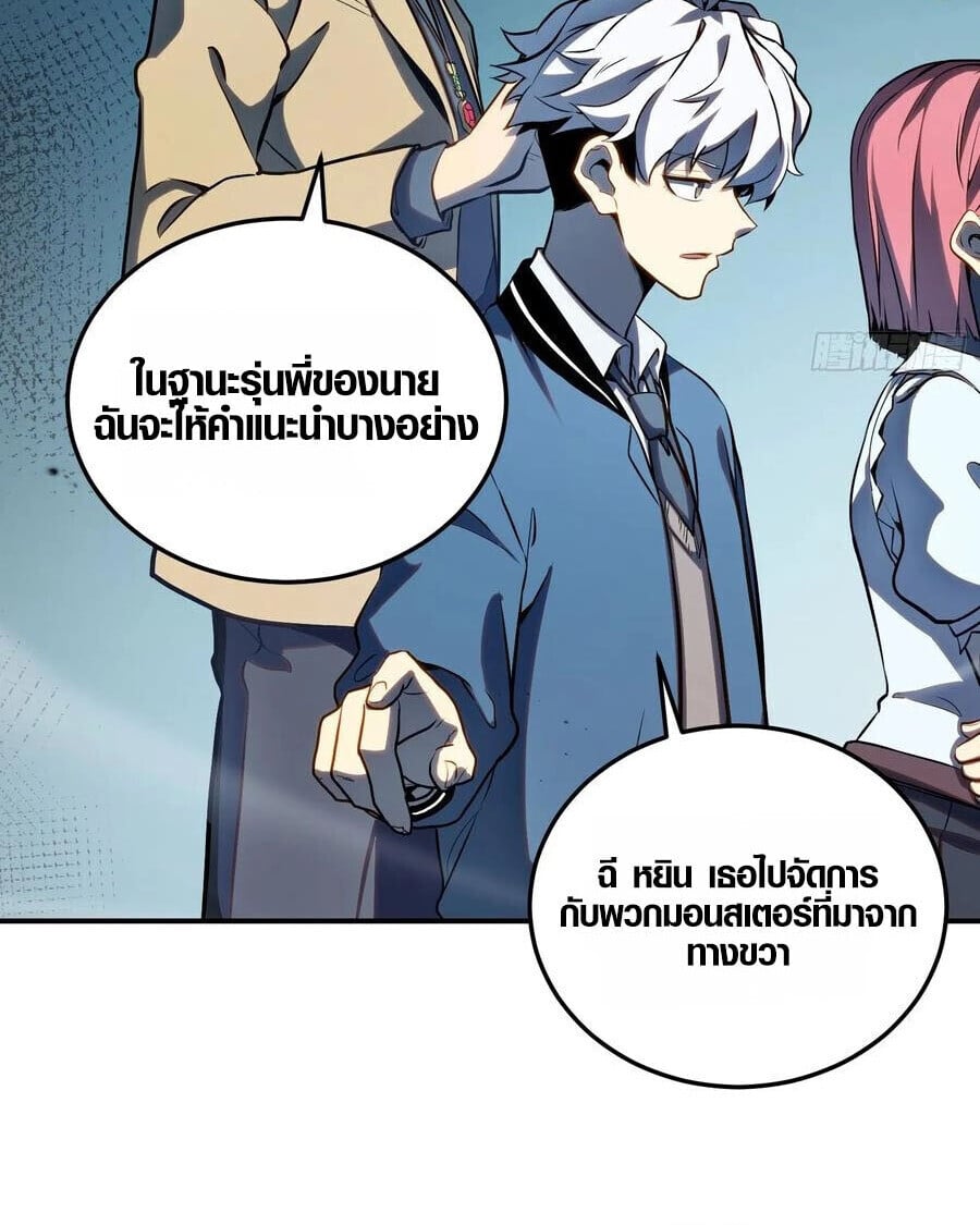 Full-Time Awakening ตื่นพลังไร้ขีดจำกัด ตอนที่ 19 page 40