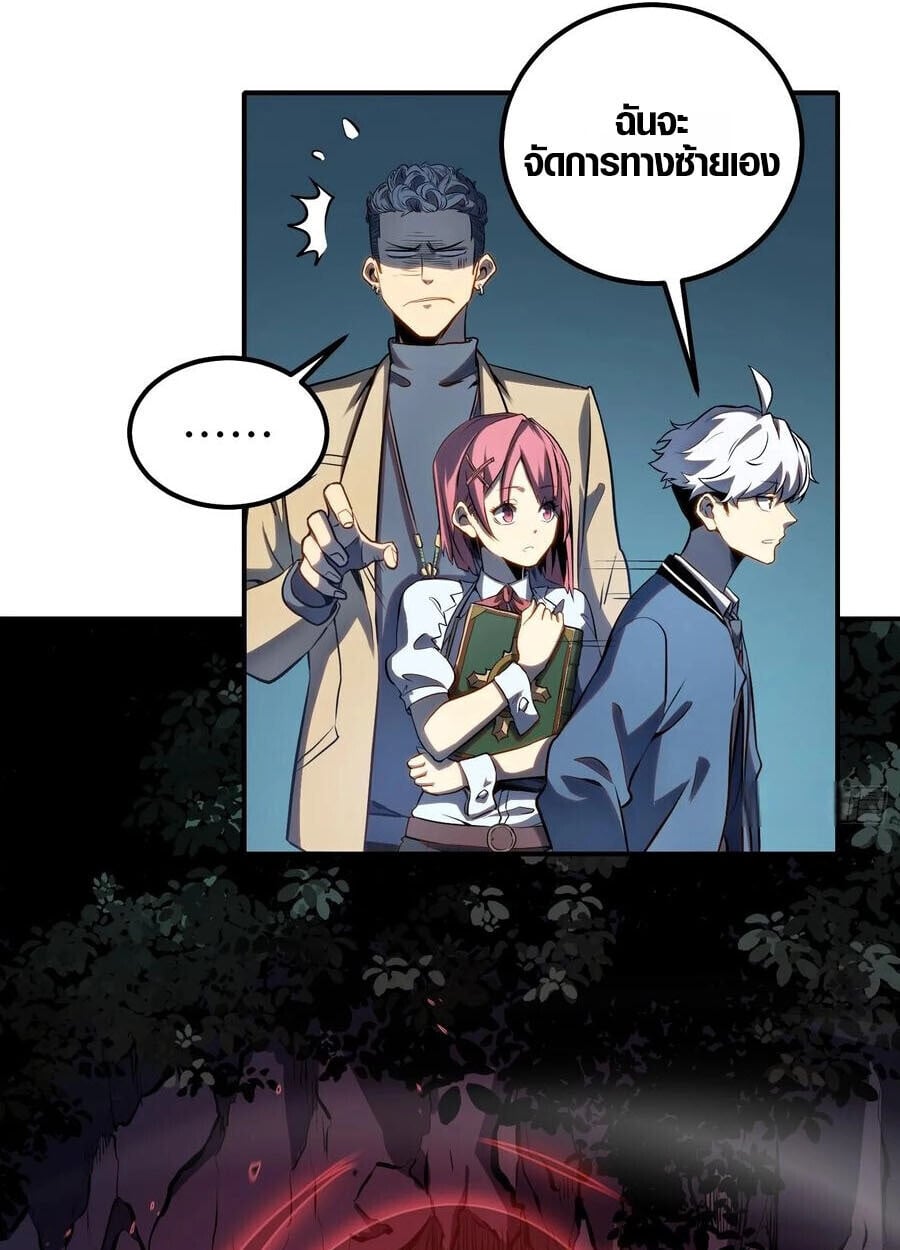 Full-Time Awakening ตื่นพลังไร้ขีดจำกัด ตอนที่ 19 page 41