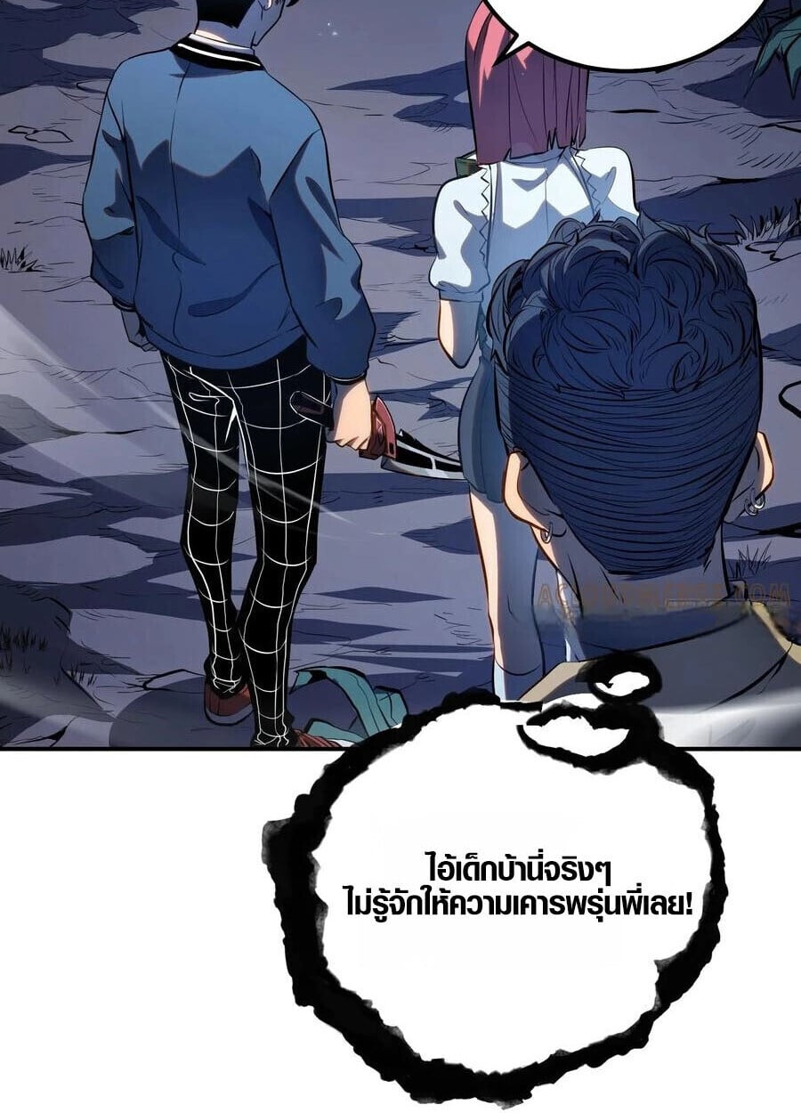 Full-Time Awakening ตื่นพลังไร้ขีดจำกัด ตอนที่ 19 page 46