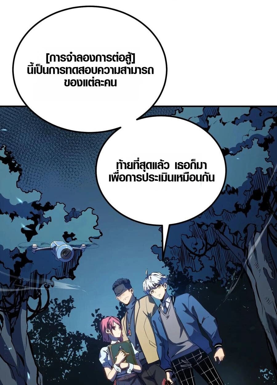 Full-Time Awakening ตื่นพลังไร้ขีดจำกัด ตอนที่ 19 page 47