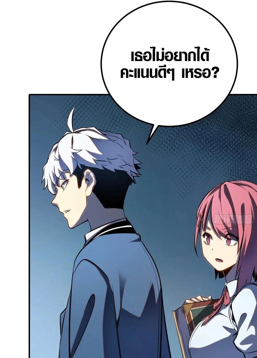 Full-Time Awakening ตื่นพลังไร้ขีดจำกัด ตอนที่ 19 page 49