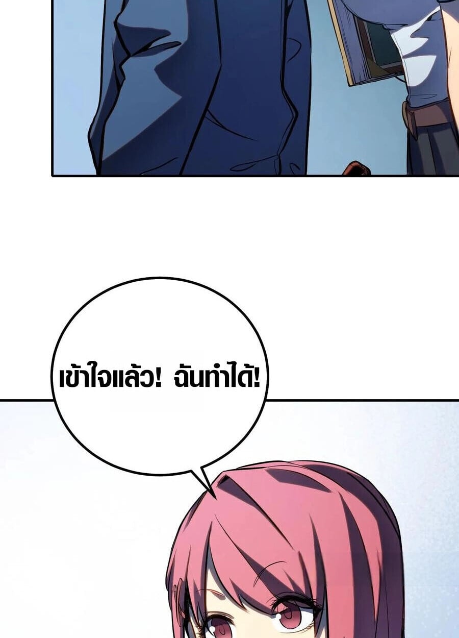 Full-Time Awakening ตื่นพลังไร้ขีดจำกัด ตอนที่ 19 page 50