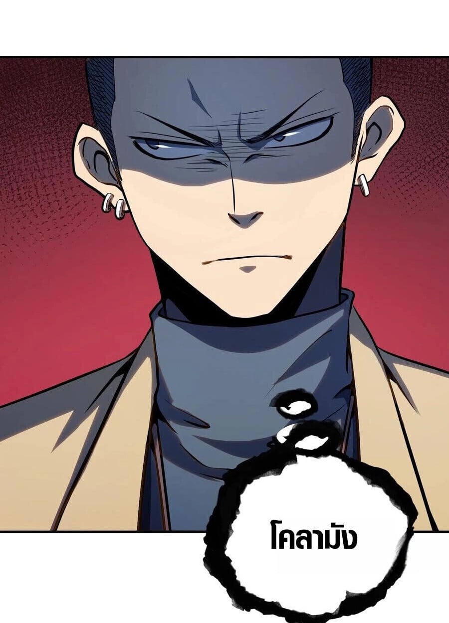 Full-Time Awakening ตื่นพลังไร้ขีดจำกัด ตอนที่ 19 page 54