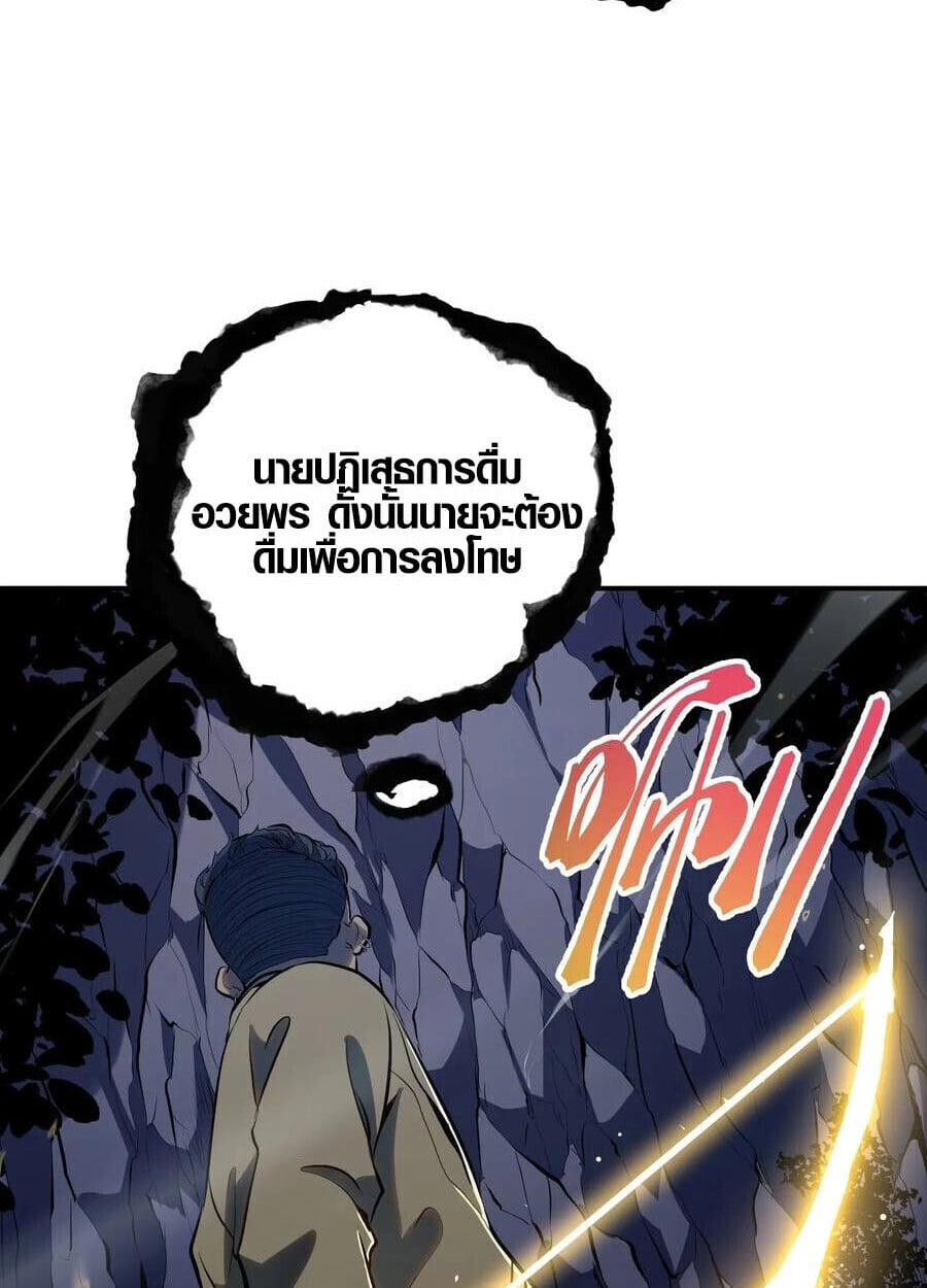 Full-Time Awakening ตื่นพลังไร้ขีดจำกัด ตอนที่ 19 page 55