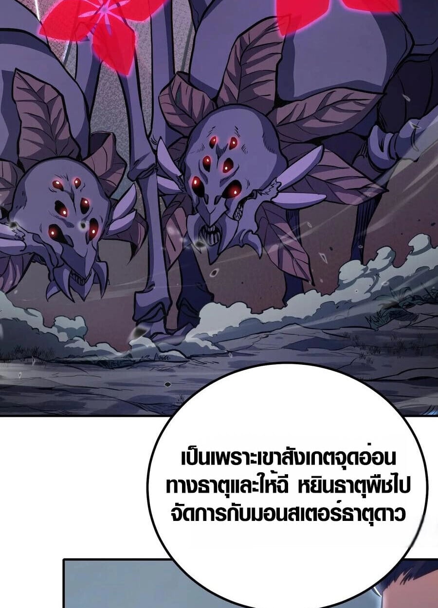 Full-Time Awakening ตื่นพลังไร้ขีดจำกัด ตอนที่ 20 page 2