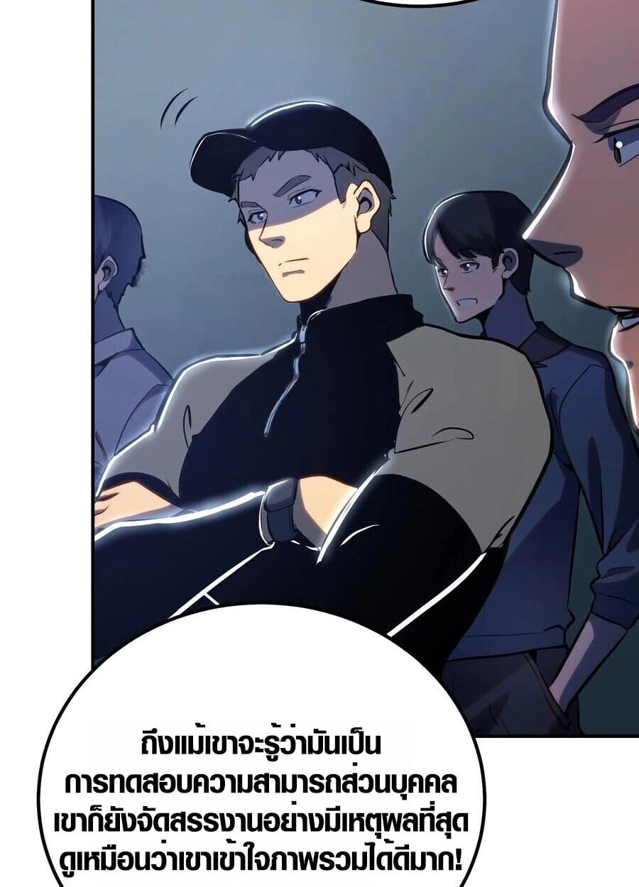 Full-Time Awakening ตื่นพลังไร้ขีดจำกัด ตอนที่ 20 page 3