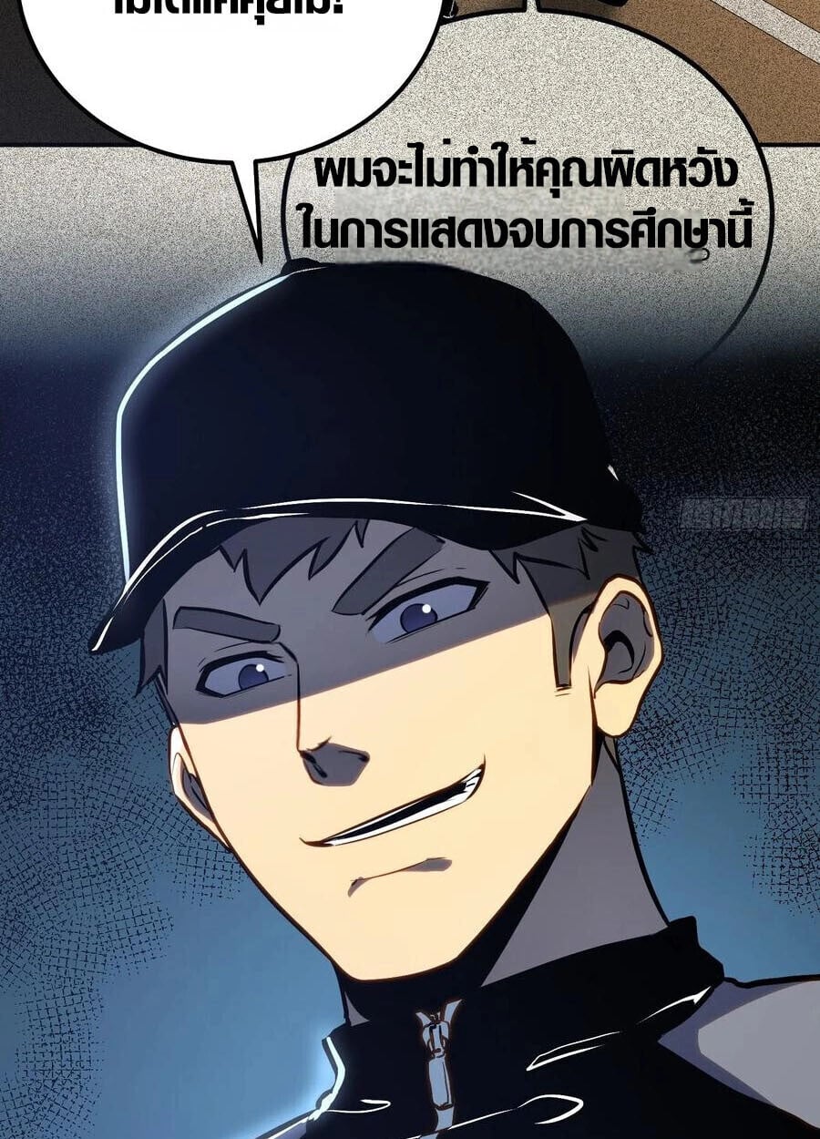 Full-Time Awakening ตื่นพลังไร้ขีดจำกัด ตอนที่ 20 page 5