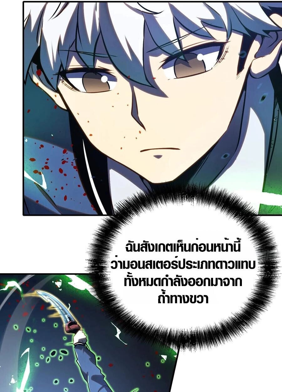 Full-Time Awakening ตื่นพลังไร้ขีดจำกัด ตอนที่ 20 page 8