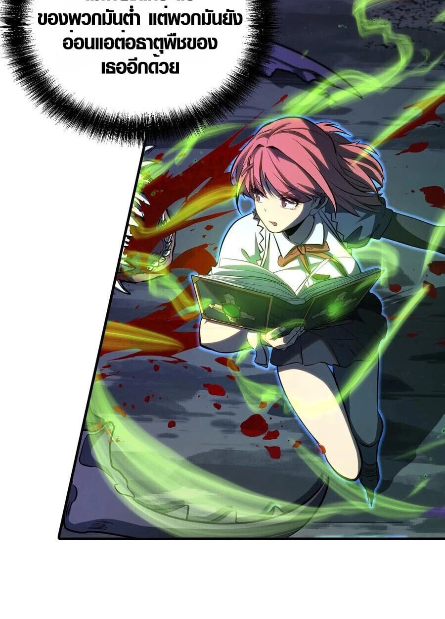 Full-Time Awakening ตื่นพลังไร้ขีดจำกัด ตอนที่ 20 page 10