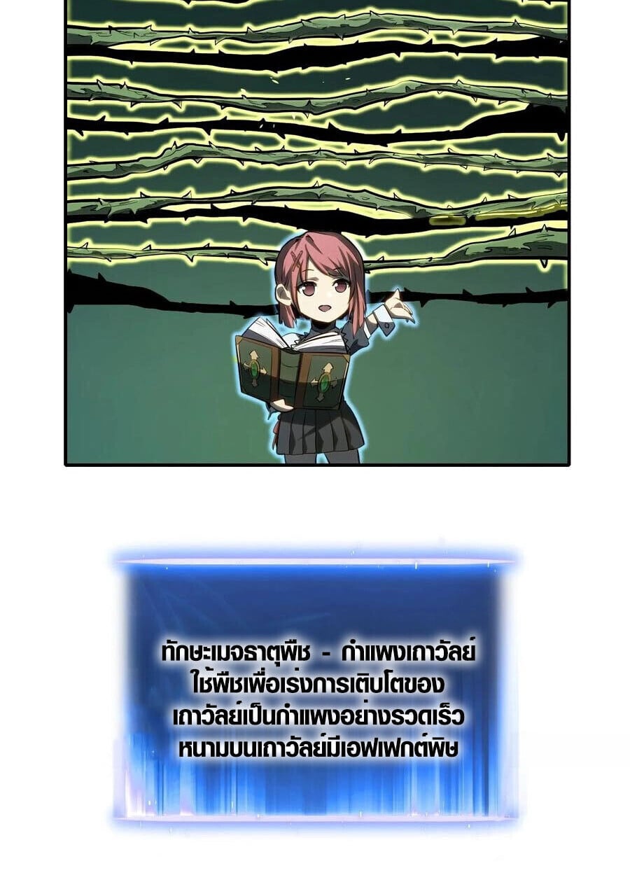 Full-Time Awakening ตื่นพลังไร้ขีดจำกัด ตอนที่ 20 page 23