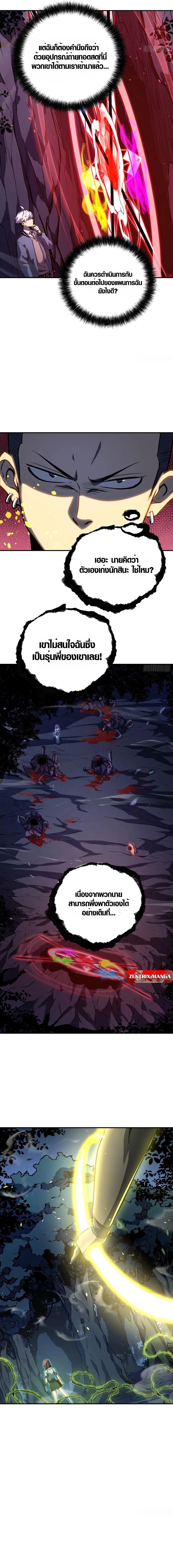 Full-Time Awakening ตื่นพลังไร้ขีดจำกัด ตอนที่ 20 page 32