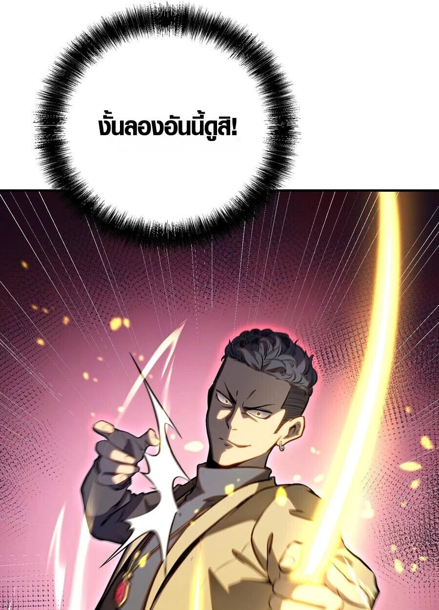 Full-Time Awakening ตื่นพลังไร้ขีดจำกัด ตอนที่ 20 page 33