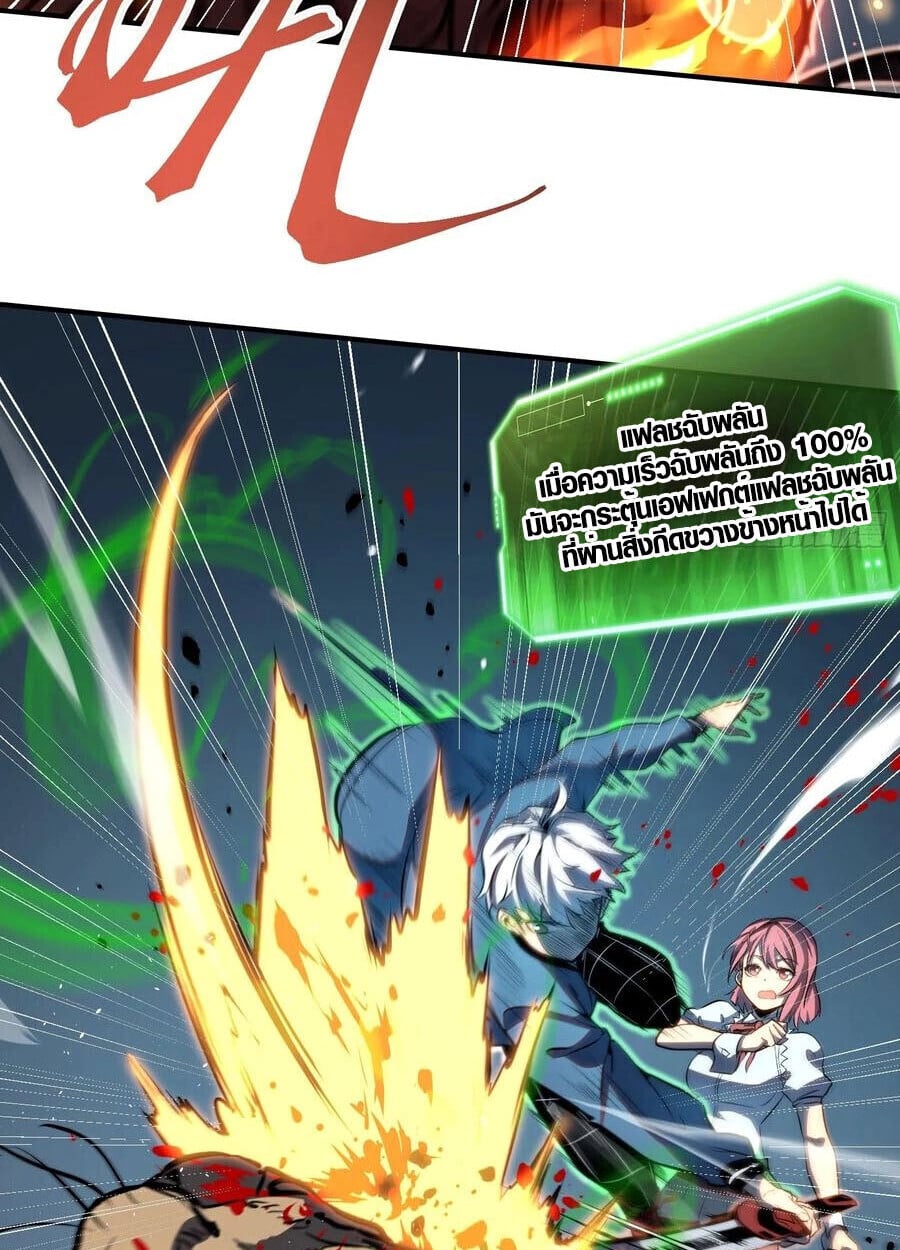 Full-Time Awakening ตื่นพลังไร้ขีดจำกัด ตอนที่ 21 page 18
