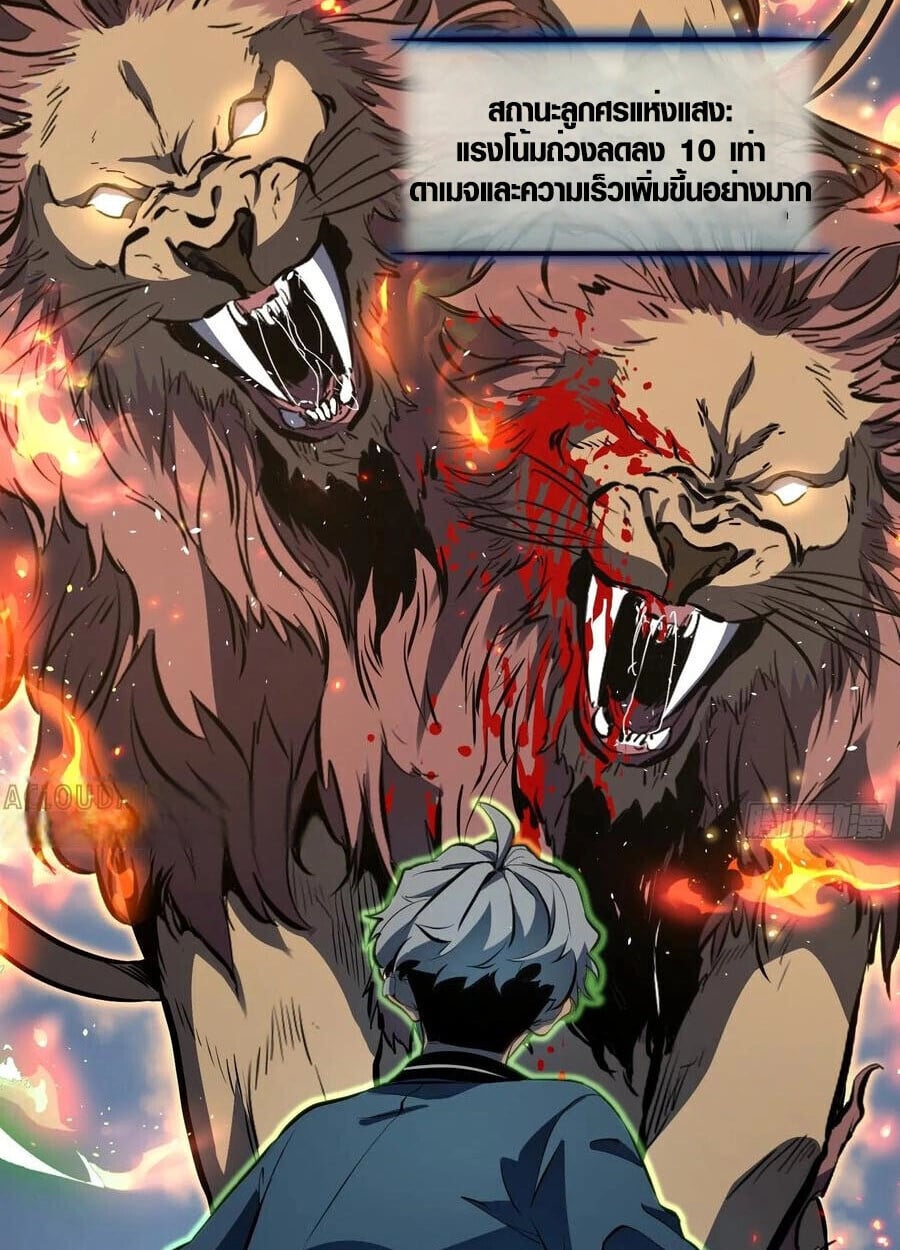 Full-Time Awakening ตื่นพลังไร้ขีดจำกัด ตอนที่ 21 page 28