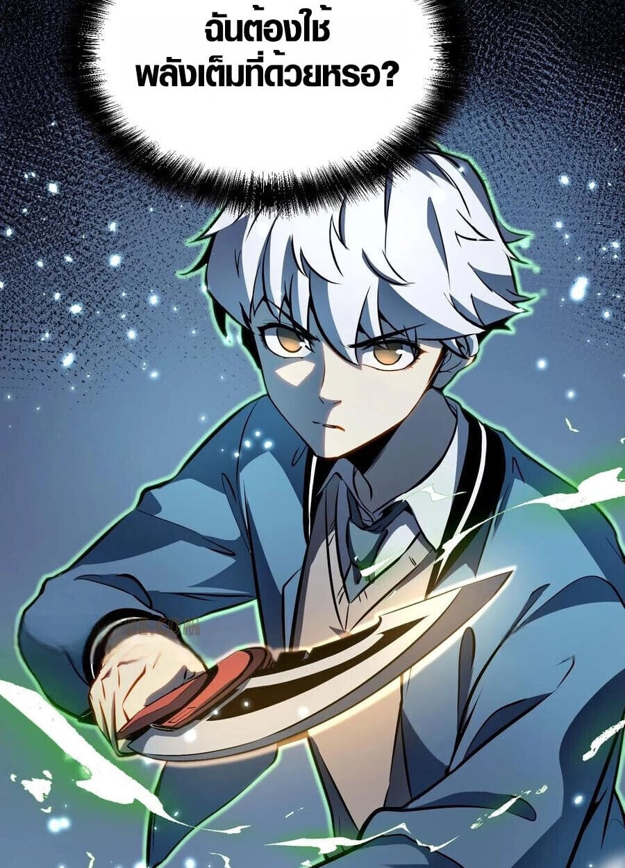 Full-Time Awakening ตื่นพลังไร้ขีดจำกัด ตอนที่ 21 page 31