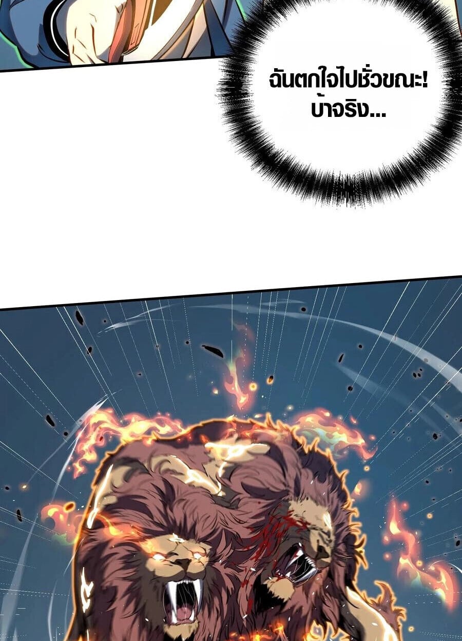 Full-Time Awakening ตื่นพลังไร้ขีดจำกัด ตอนที่ 21 page 34