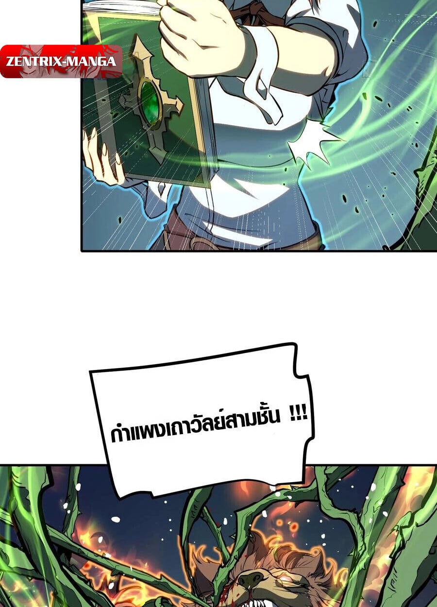 Full-Time Awakening ตื่นพลังไร้ขีดจำกัด ตอนที่ 21 page 39