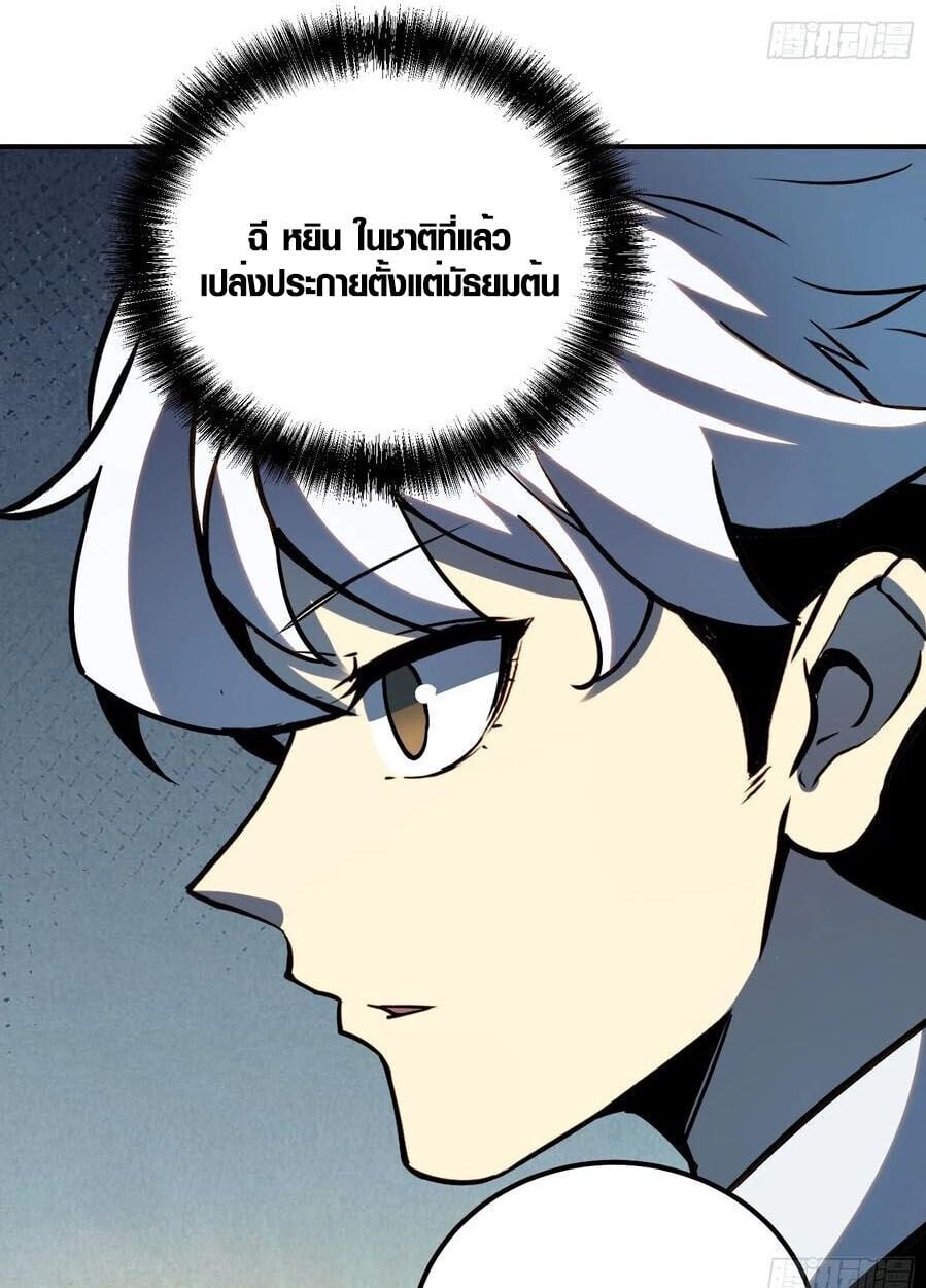 Full-Time Awakening ตื่นพลังไร้ขีดจำกัด ตอนที่ 22 page 10