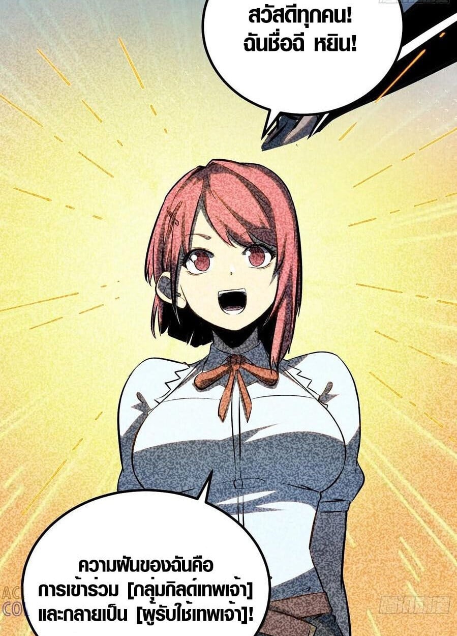 Full-Time Awakening ตื่นพลังไร้ขีดจำกัด ตอนที่ 22 page 11