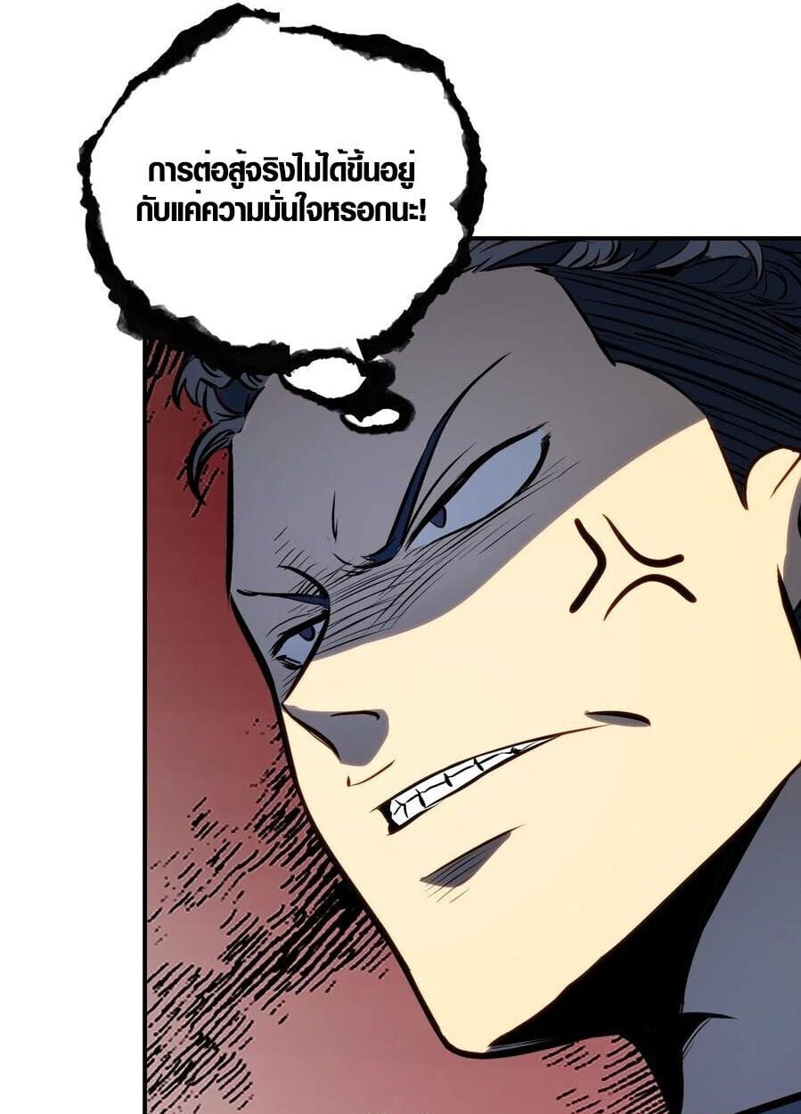 Full-Time Awakening ตื่นพลังไร้ขีดจำกัด ตอนที่ 22 page 20