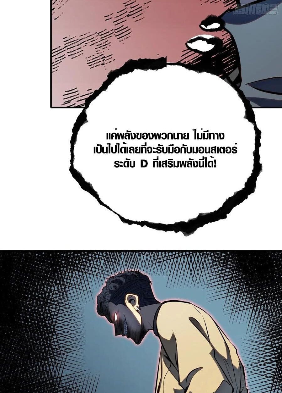 Full-Time Awakening ตื่นพลังไร้ขีดจำกัด ตอนที่ 22 page 21