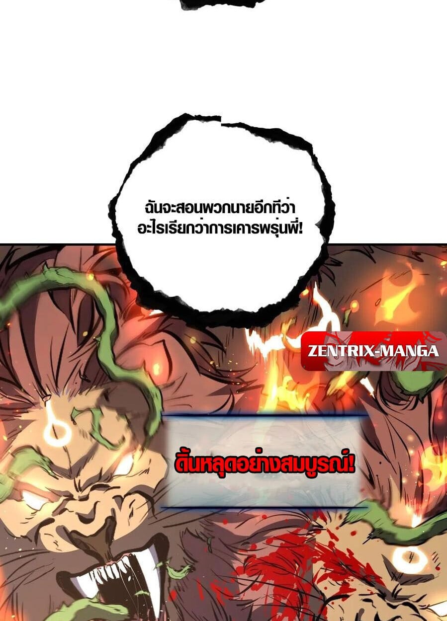 Full-Time Awakening ตื่นพลังไร้ขีดจำกัด ตอนที่ 22 page 23