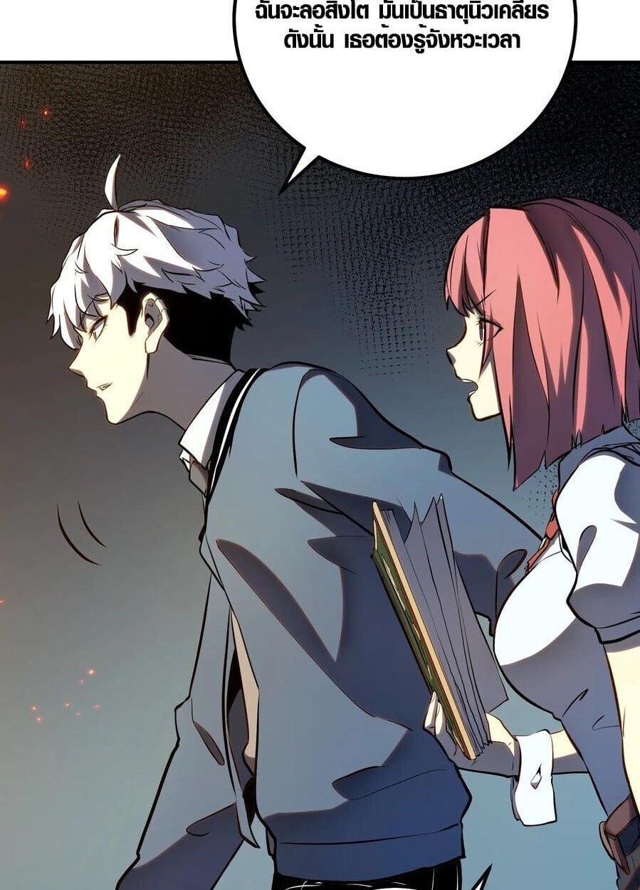 Full-Time Awakening ตื่นพลังไร้ขีดจำกัด ตอนที่ 22 page 25