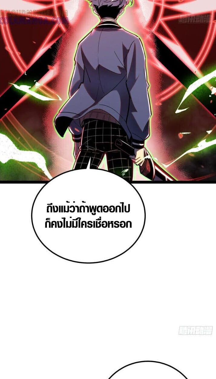 Full-Time Awakening ตื่นพลังไร้ขีดจำกัด ตอนที่ 23 page 25