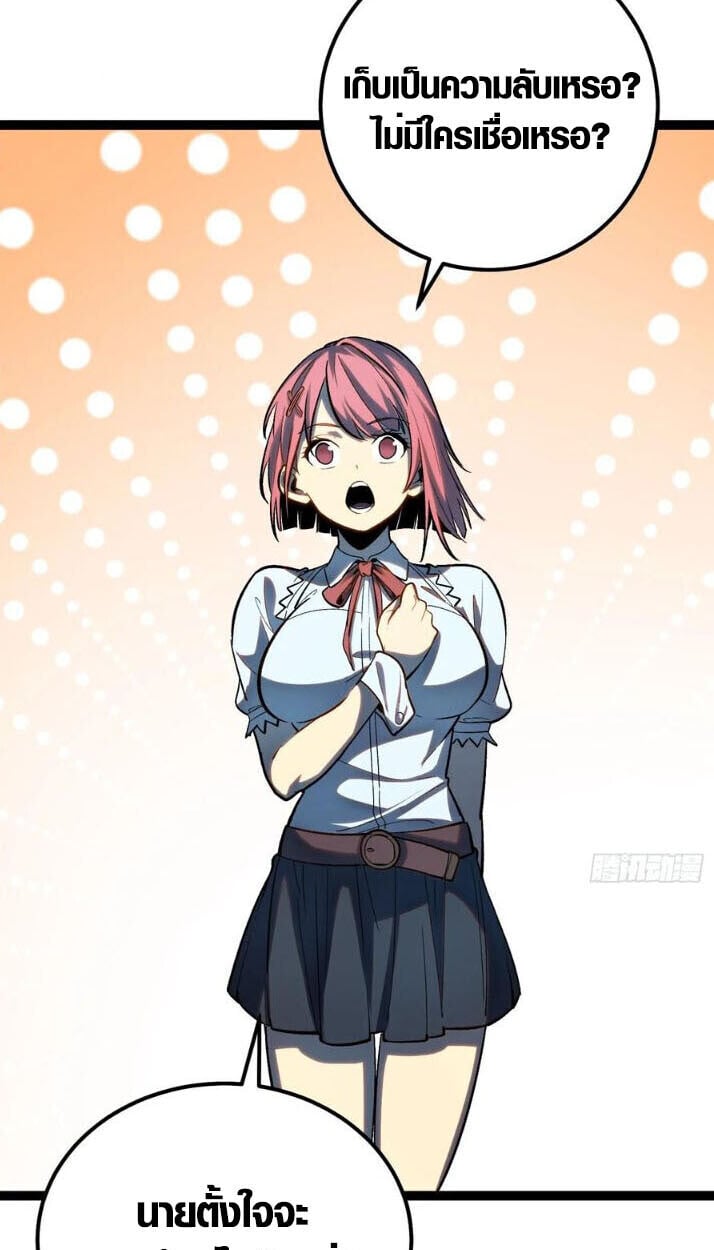 Full-Time Awakening ตื่นพลังไร้ขีดจำกัด ตอนที่ 23 page 26