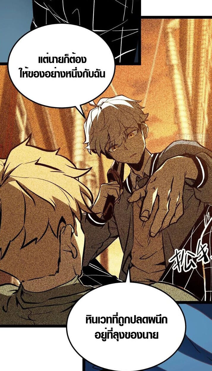 Full-Time Awakening ตื่นพลังไร้ขีดจำกัด ตอนที่ 23 page 28