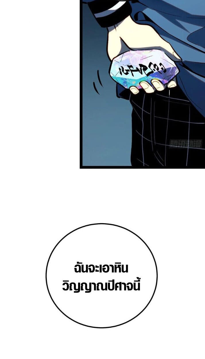 Full-Time Awakening ตื่นพลังไร้ขีดจำกัด ตอนที่ 23 page 29