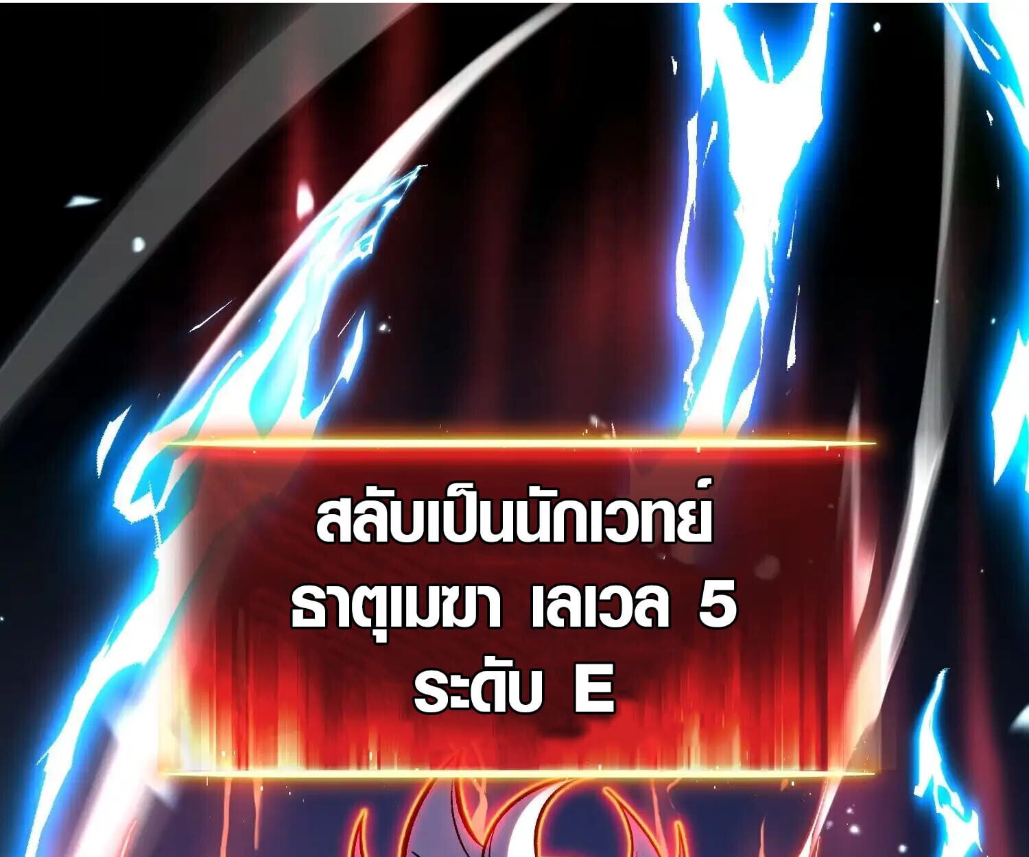 Full-Time Awakening ตื่นพลังไร้ขีดจำกัด ตอนที่ 24 page 21
