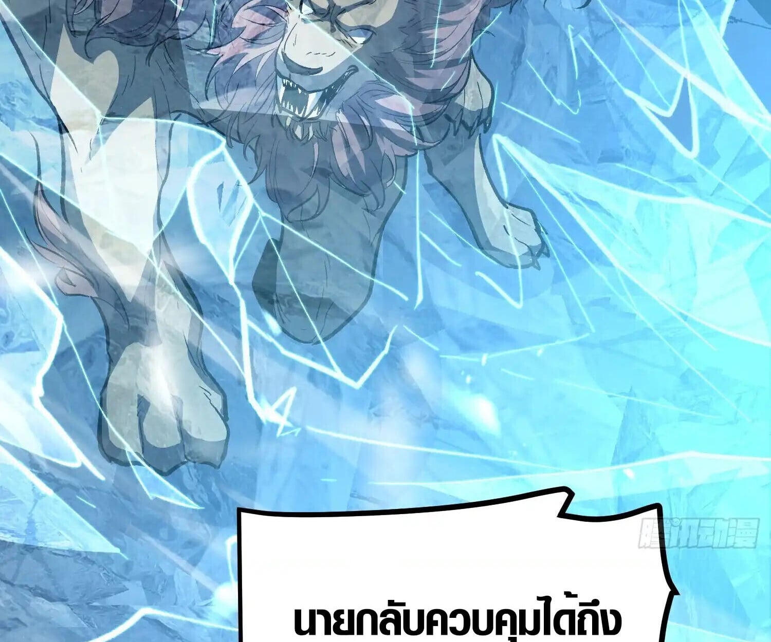 Full-Time Awakening ตื่นพลังไร้ขีดจำกัด ตอนที่ 24 page 33