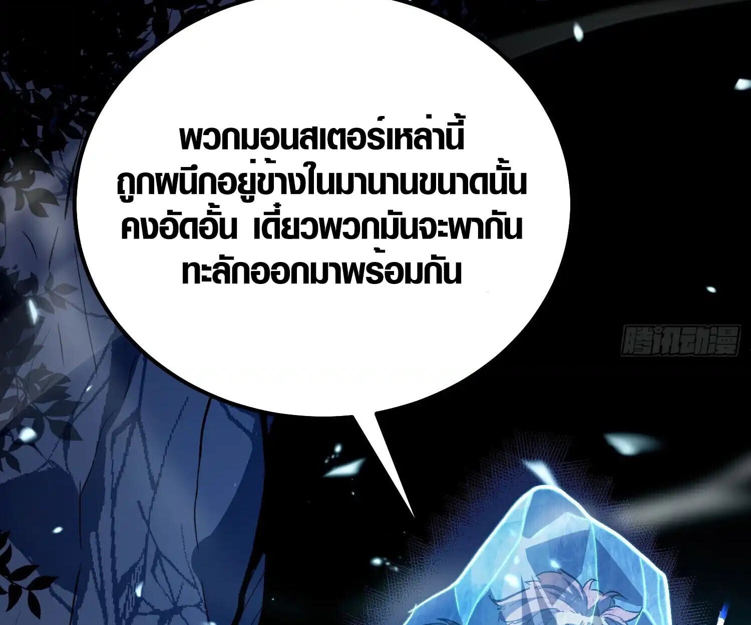Full-Time Awakening ตื่นพลังไร้ขีดจำกัด ตอนที่ 24 page 35