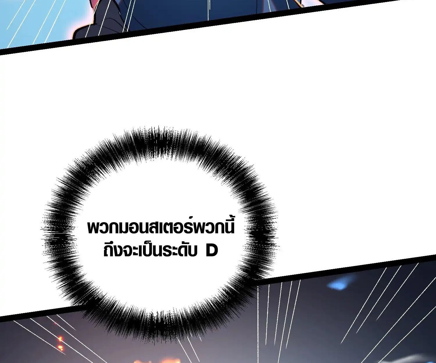 Full-Time Awakening ตื่นพลังไร้ขีดจำกัด ตอนที่ 24 page 49