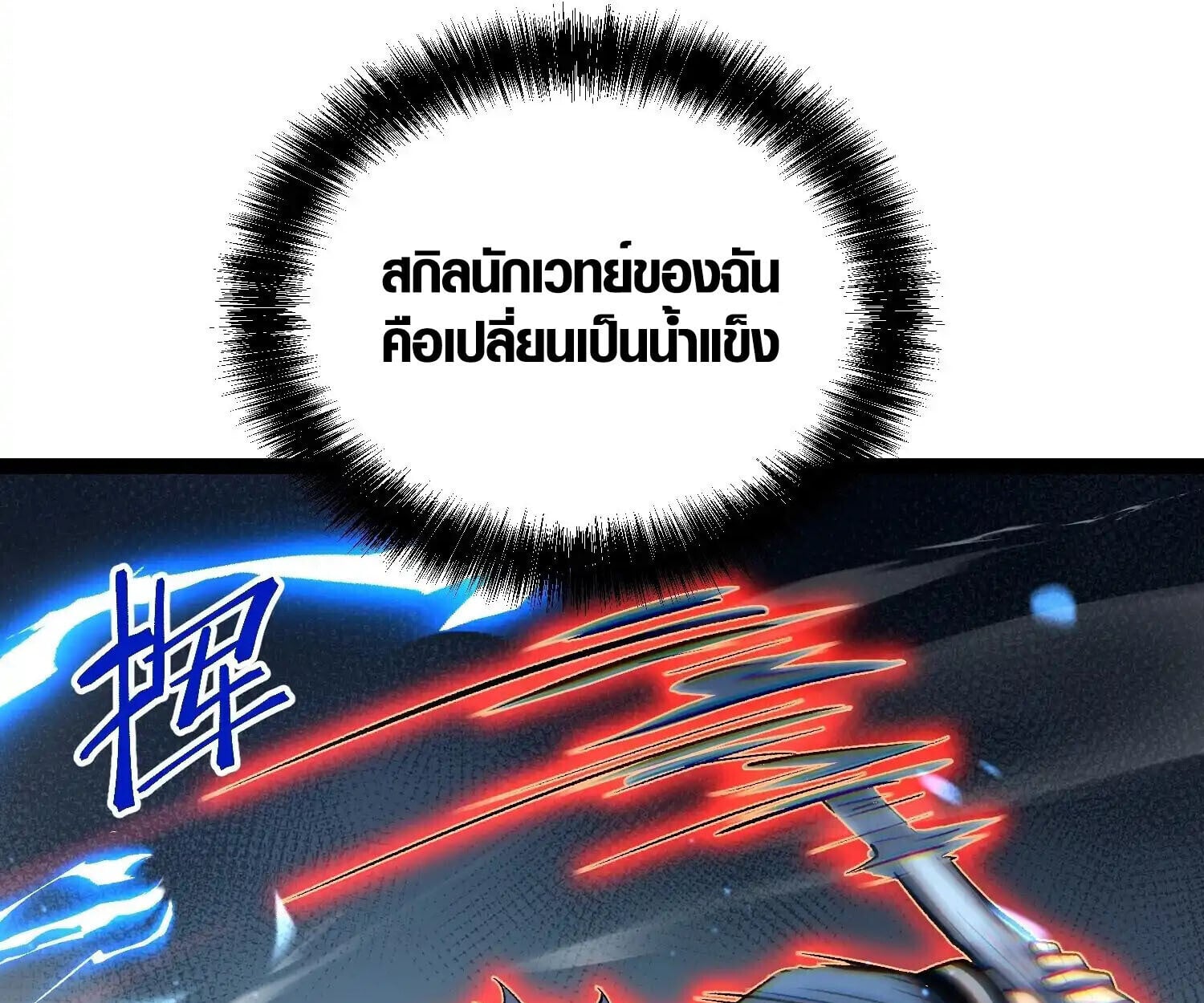 Full-Time Awakening ตื่นพลังไร้ขีดจำกัด ตอนที่ 24 page 54