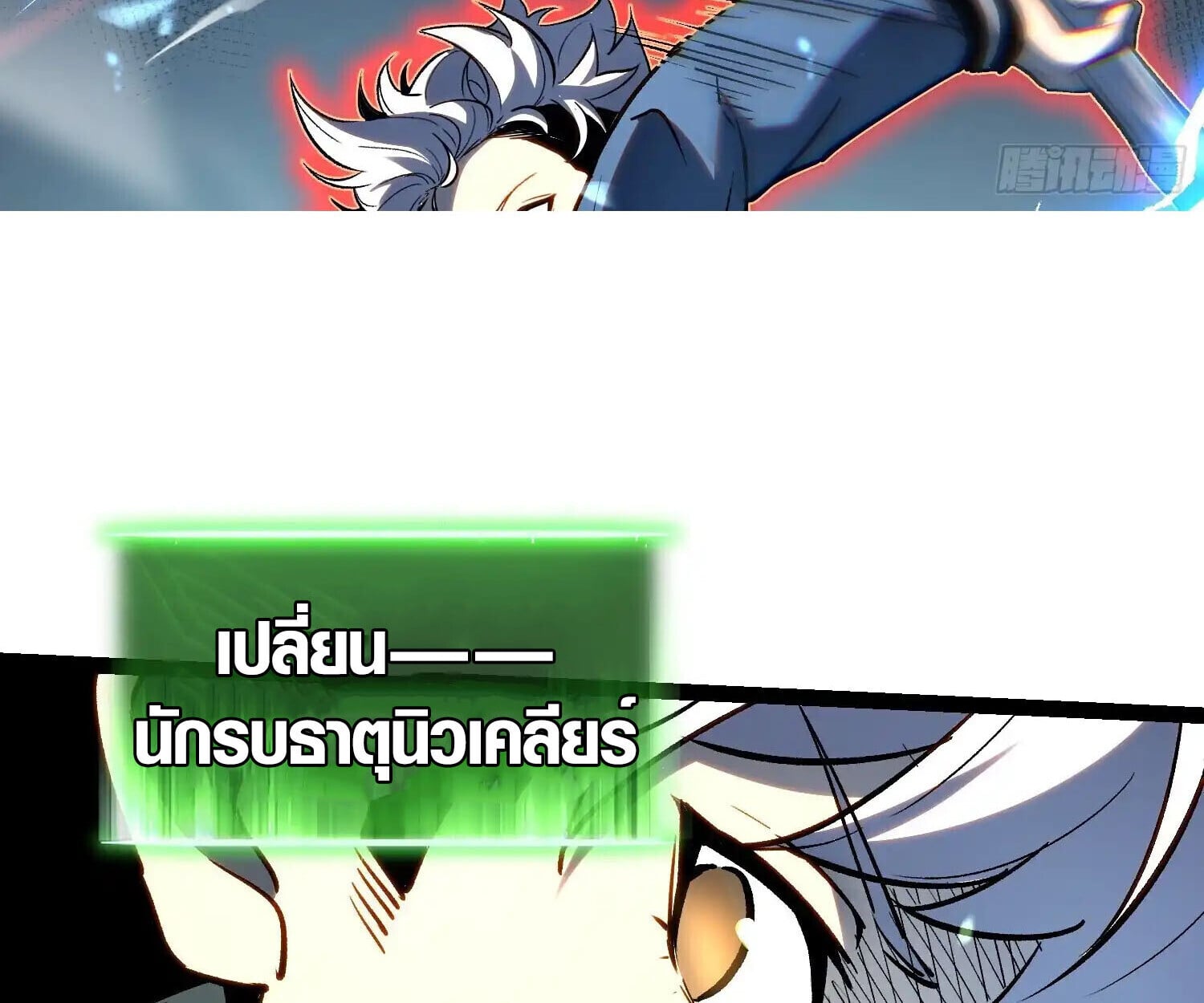 Full-Time Awakening ตื่นพลังไร้ขีดจำกัด ตอนที่ 24 page 55