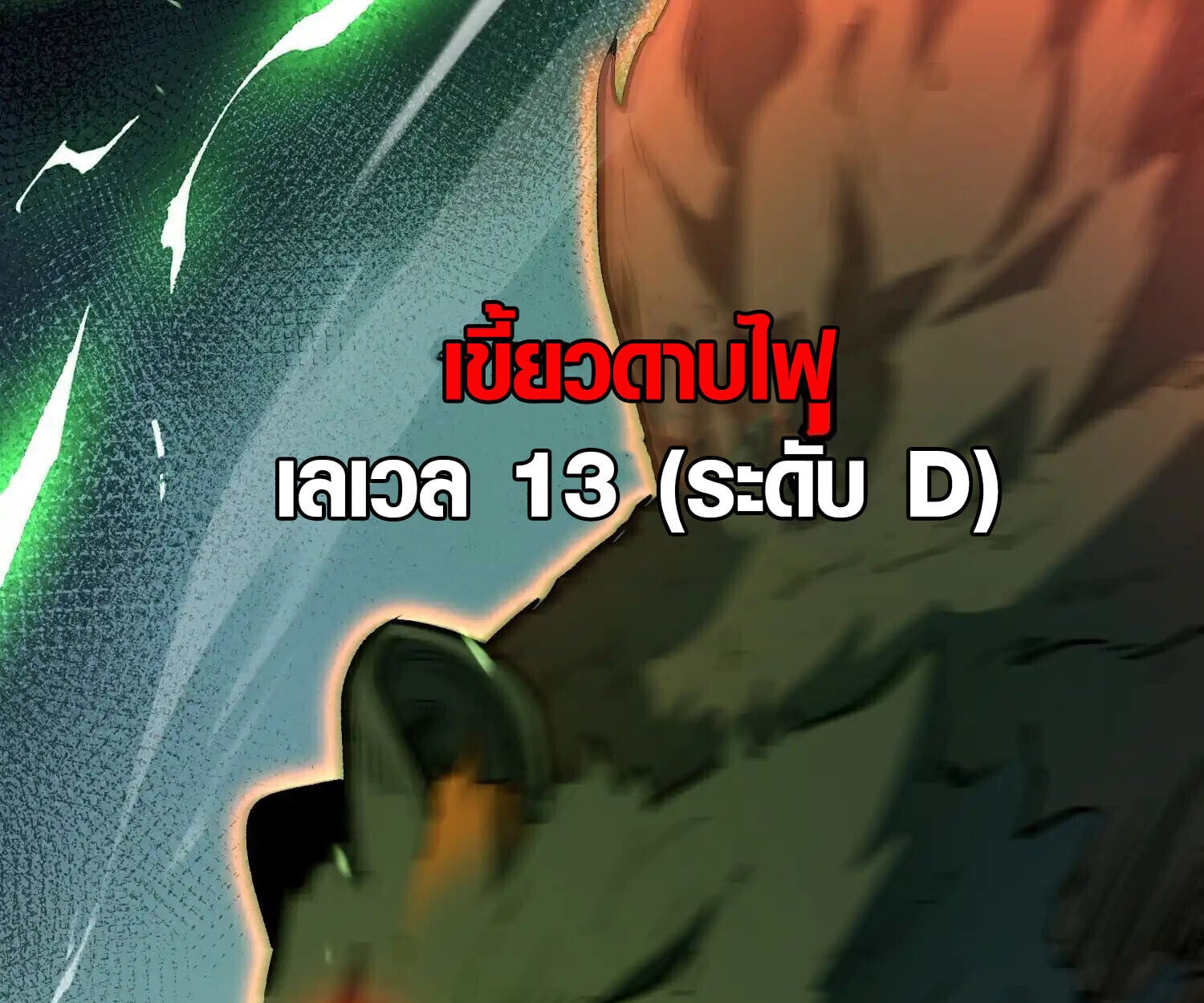 Full-Time Awakening ตื่นพลังไร้ขีดจำกัด ตอนที่ 24 page 58