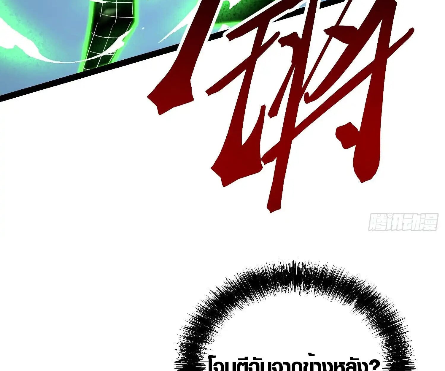 Full-Time Awakening ตื่นพลังไร้ขีดจำกัด ตอนที่ 24 page 61