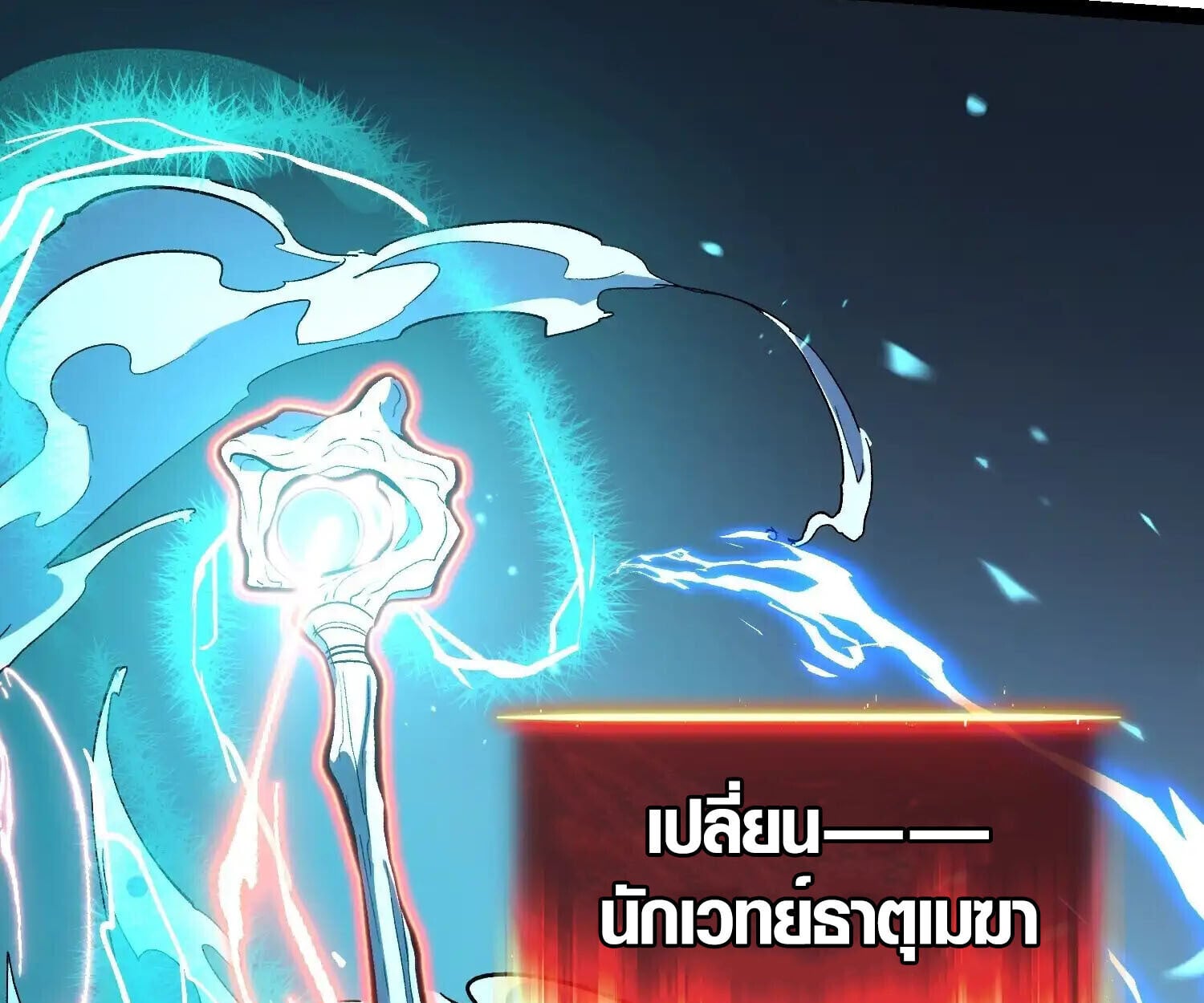 Full-Time Awakening ตื่นพลังไร้ขีดจำกัด ตอนที่ 24 page 69