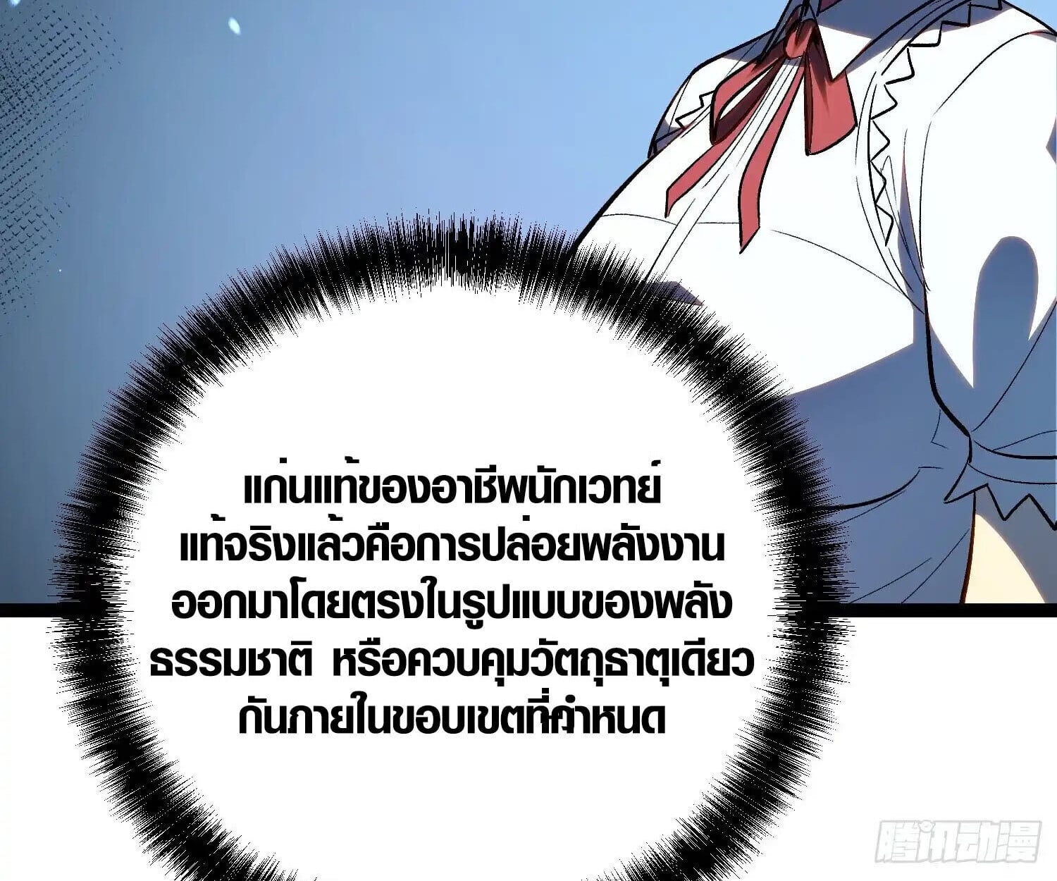 Full-Time Awakening ตื่นพลังไร้ขีดจำกัด ตอนที่ 24 page 82