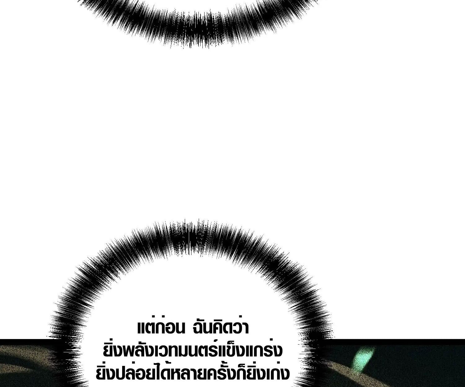 Full-Time Awakening ตื่นพลังไร้ขีดจำกัด ตอนที่ 24 page 83