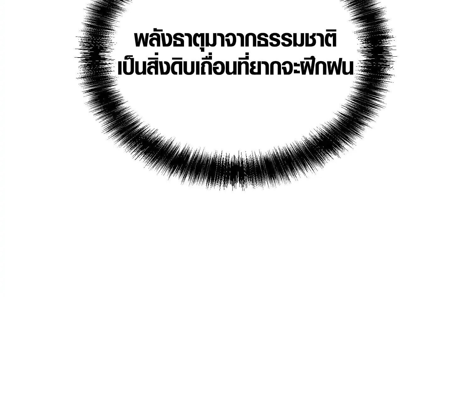 Full-Time Awakening ตื่นพลังไร้ขีดจำกัด ตอนที่ 24 page 89