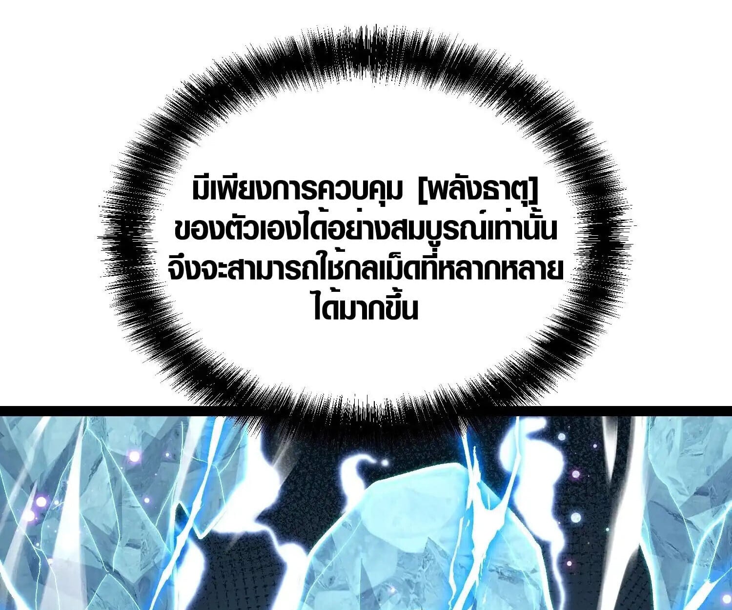 Full-Time Awakening ตื่นพลังไร้ขีดจำกัด ตอนที่ 24 page 90