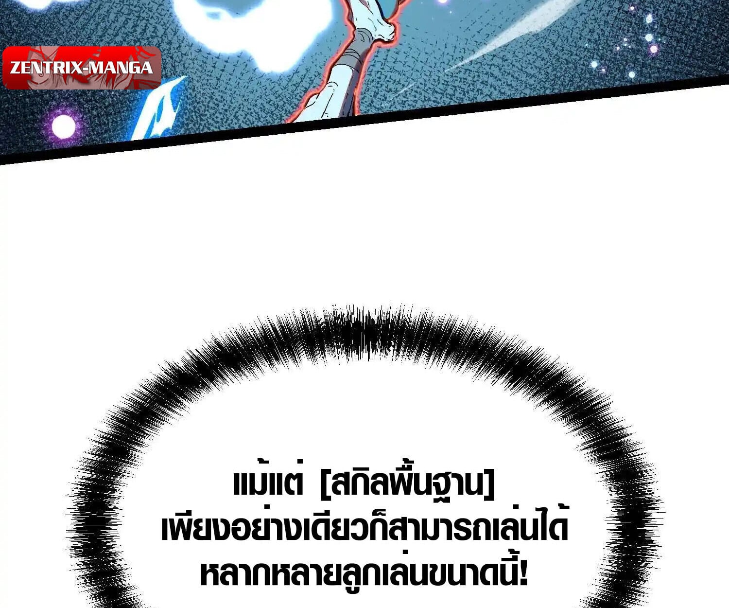 Full-Time Awakening ตื่นพลังไร้ขีดจำกัด ตอนที่ 24 page 92