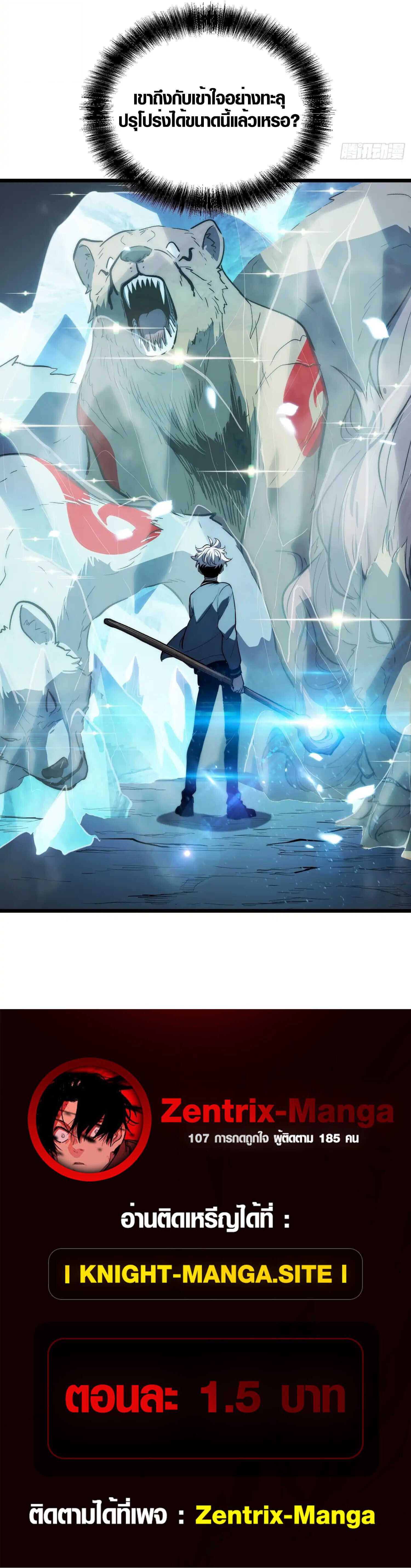 Full-Time Awakening ตื่นพลังไร้ขีดจำกัด ตอนที่ 24 page 98